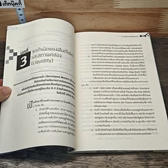 หนังสือ Fund Flow พลังเม็ดเงินลิขิตหุ้น รูปที่ 9