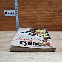 หนังสือ ครอบครัวตัวดี รูปที่ 5