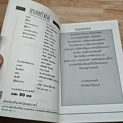 หนังสือ ครอบครัวตัวดี รูปที่ 6