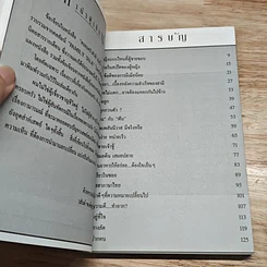 หนังสือ ครอบครัวตัวดี รูปที่ 7