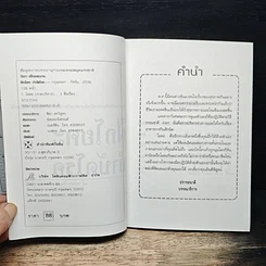 หนังสือ ฝึกโยคะ บำบัดโรค รูปที่ 6