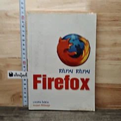 สบาย สบาย Firefox