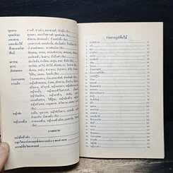 หนังสือ การใช้สมุนไพร เล่ม 1 รูปที่ 7