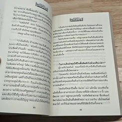 เพชรพระอุมา ตอน ไพรมหากาฬ เล่ม 1 รูปที่ 8