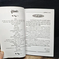 หนังสือ ยาไทยแผนโบราณ รูปที่ 6