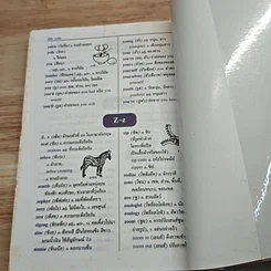 หนังสือ Beginning Learner Dictionary รูปที่ 8