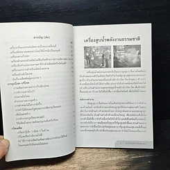 หนังสือ เทคโนโลยีสำหรับชนบท เล่ม 9 รูปที่ 7