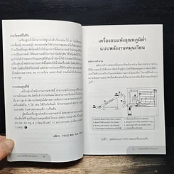 หนังสือ เทคโนโลยีสำหรับชนบท เล่ม 9 รูปที่ 8