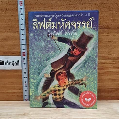 ลิฟต์มหัศจรรย์
