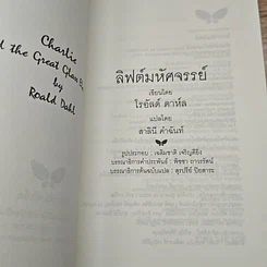 ลิฟต์มหัศจรรย์ รูปที่ 6