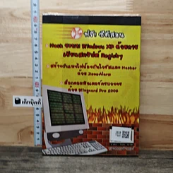 มือใหม่หัด Hack ให้รู้ทัน Hacker เล่ม 2 รูปที่ 5
