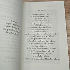 ลิฟต์มหัศจรรย์ รูปที่ 8