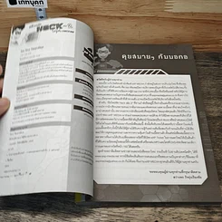 มือใหม่หัด Hack ให้รู้ทัน Hacker เล่ม 2 รูปที่ 6