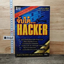 จับไต๋ Hacker