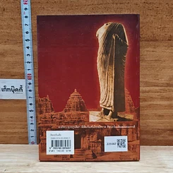 หนังสือ ศิลปะอินเดีย รูปที่ 2