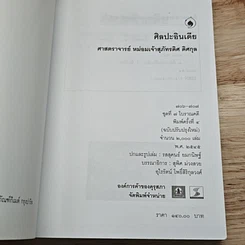 หนังสือ ศิลปะอินเดีย รูปที่ 6
