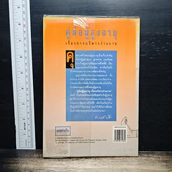 หนังสือ คู่มือผู้สูงอายุ เรื่อง การบริหารร่างกาย รูปที่ 2