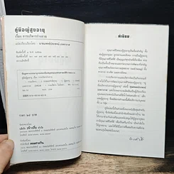 หนังสือ คู่มือผู้สูงอายุ เรื่อง การบริหารร่างกาย รูปที่ 6