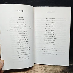 หนังสือ คู่มือผู้สูงอายุ เรื่อง การบริหารร่างกาย รูปที่ 7