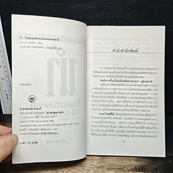 หนังสือ น้ำ โอสถมหัศจรรย์แห่งธรรมชาติ รูปที่ 6