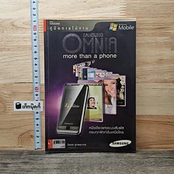 คู่มือการใช้งาน Samsung Omnia