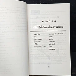 หนังสือ น้ำ โอสถมหัศจรรย์แห่งธรรมชาติ รูปที่ 9