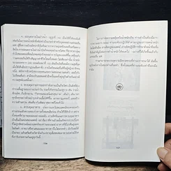 หนังสือ น้ำ โอสถมหัศจรรย์แห่งธรรมชาติ รูปที่ 10