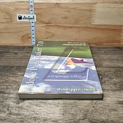 Adobe PageMaker 7.0 ฉบับแนะนำโปรแกรม รูปที่ 4