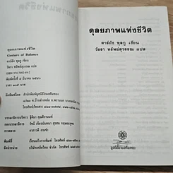 หนังสือ ดุลยภาพแห่งชีวิต รูปที่ 6