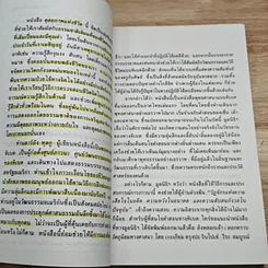 หนังสือ ดุลยภาพแห่งชีวิต รูปที่ 7