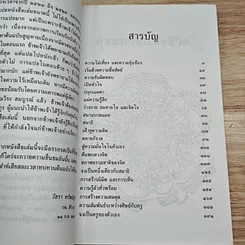 หนังสือ ดุลยภาพแห่งชีวิต รูปที่ 8