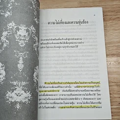 หนังสือ ดุลยภาพแห่งชีวิต รูปที่ 9