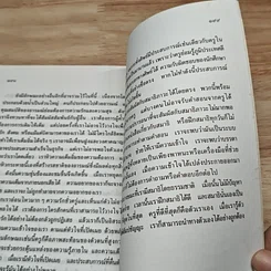 หนังสือ ดุลยภาพแห่งชีวิต รูปที่ 11