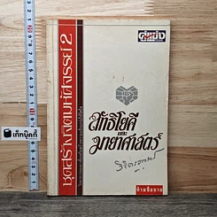 ลัทธิโยคีและมายาศาสตร์