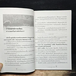 การแพทย์ทางเลือก รูปที่ 8