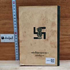 หนังสือ ใครเห็นพิด รูปที่ 2