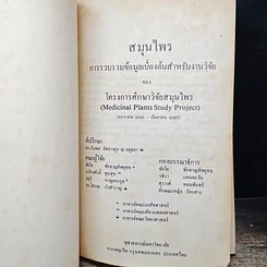 หนังสือ สมุนไพร รูปที่ 6