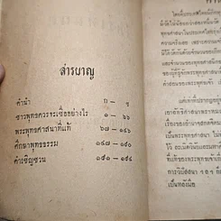 หนังสือ ใครเห็นพิด รูปที่ 6