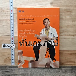 ทันเกมภาษี