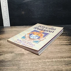 หนังสือ กว่าจะเห็นเป็นโฆษณา รูปที่ 4