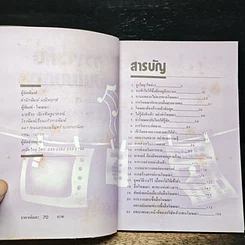 หนังสือ กว่าจะเห็นเป็นโฆษณา รูปที่ 6