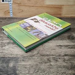 หนังสือ อยากกู้เงินแบงก์บ้าง ทำอย่างไร? Smart Money รูปที่ 3