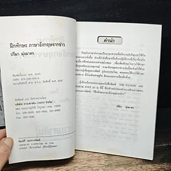 หนังสือ ฝึกทักษะ ภาษาอังกฤษจากข่าว รูปที่ 6