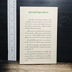 หนังสือ สุขภาพเท้า สุขภาพท่าน รูปที่ 2