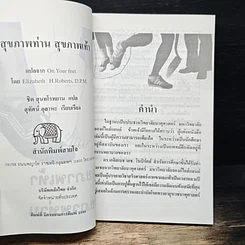 หนังสือ สุขภาพเท้า สุขภาพท่าน รูปที่ 6