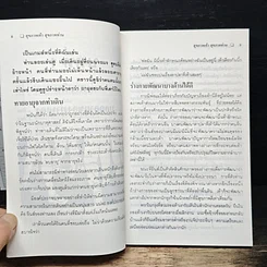 หนังสือ สุขภาพเท้า สุขภาพท่าน รูปที่ 8