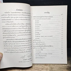 หนังสือ นมและผลิตภัณฑ์นม รูปที่ 6
