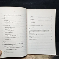 หนังสือ นมและผลิตภัณฑ์นม รูปที่ 8