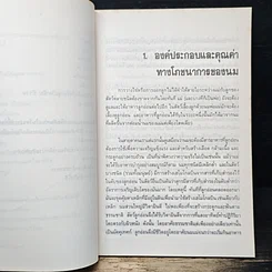หนังสือ นมและผลิตภัณฑ์นม รูปที่ 9