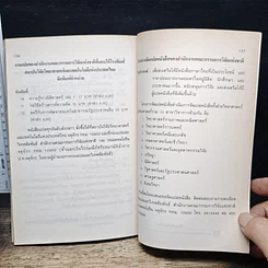 หนังสือ นมและผลิตภัณฑ์นม รูปที่ 10